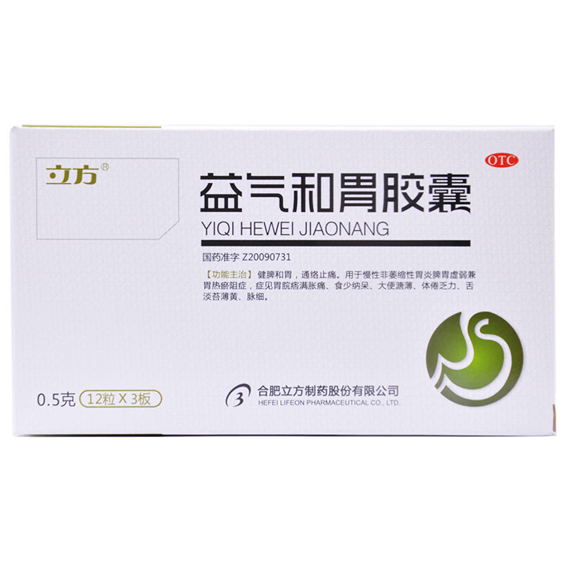 立方 益气和胃胶囊0.5g*36粒和胃 慢性非萎缩性胃炎止痛药 3盒装