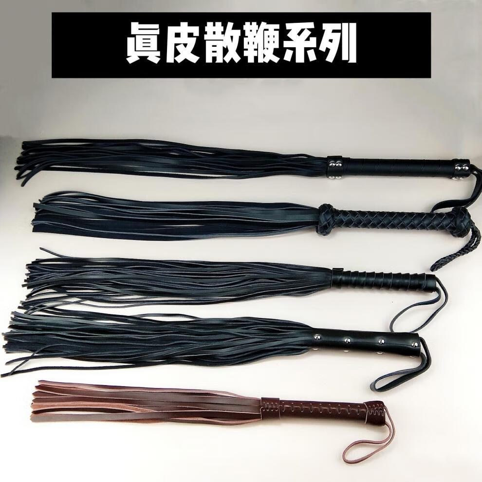 真皮鞭子情趣散鞭sp小皮鞭sm刑具男女调教牛皮鞭子打屁股多穗长鞭 b款