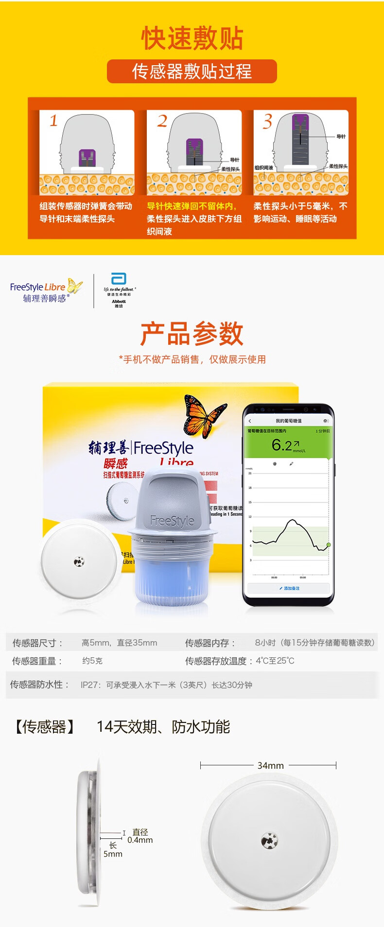 雅培abbott瞬感血糖仪传感器探头1枚效期至22年6月