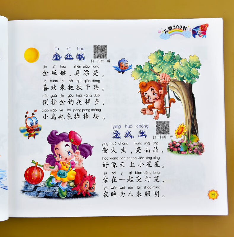 儿歌三百首童谣早教书300首幼儿园宝宝绘本三字儿歌书