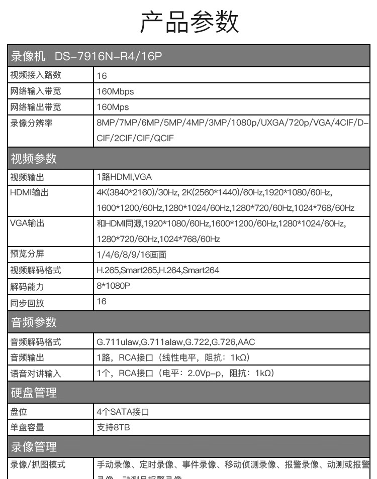 hikvision 海康威视硬盘录像机 16路4盘poe网线供电 网络4k高清h.