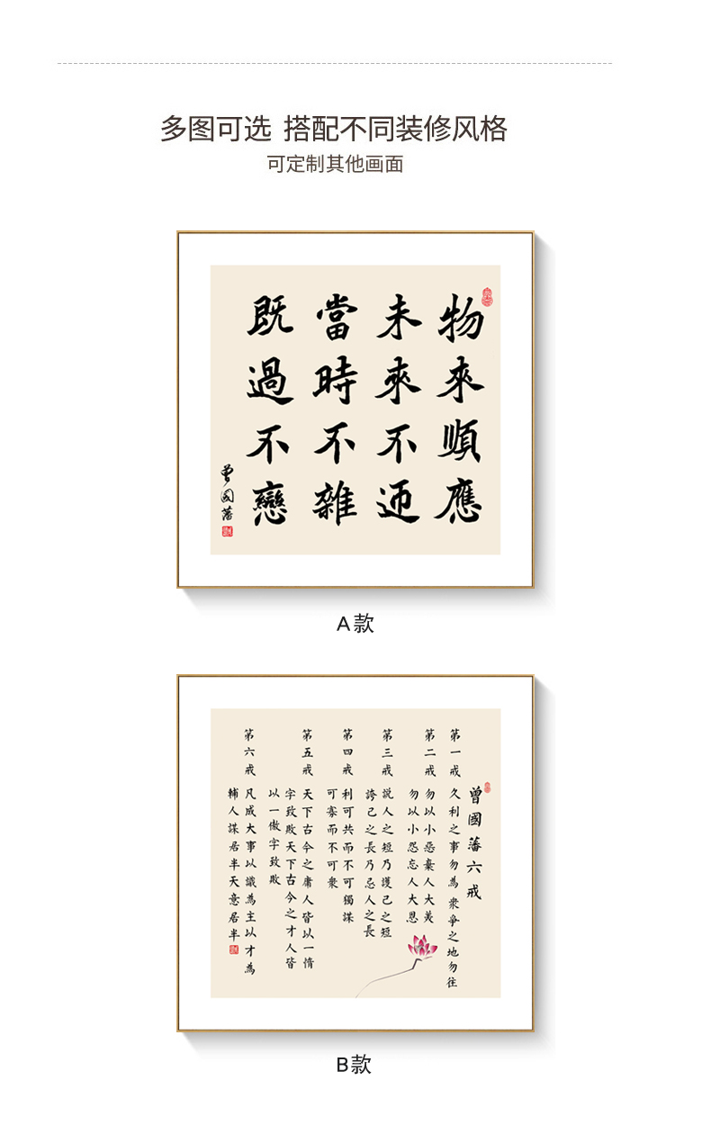 原来美 曾国藩十六字家训壁画物来顺应未来不迎当时不