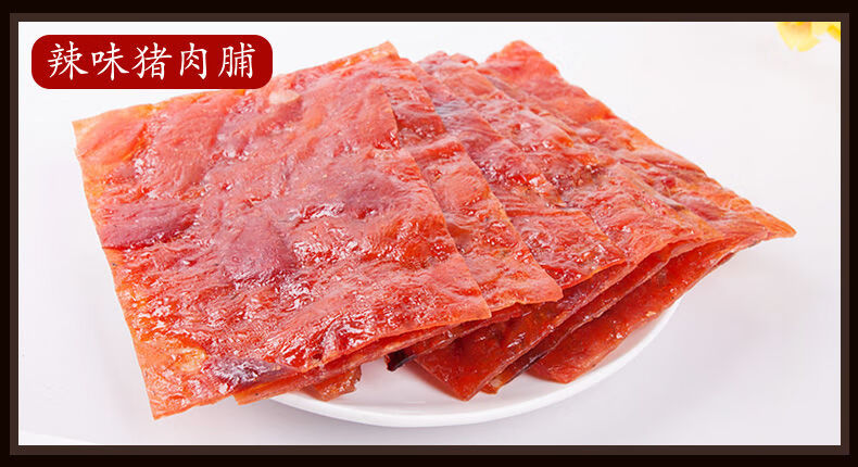 猪肉脯肉干肉脯厦门特产铺粒单独小包装休闲食品蜜制香鱼派68g