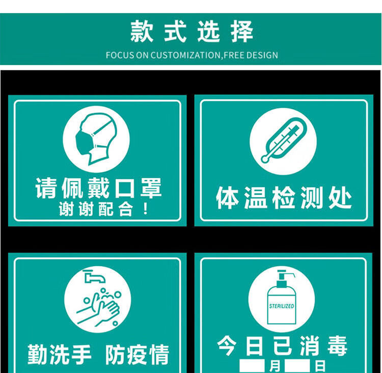 fasson防疫情标识牌告示饭店餐厅学校食堂医院提示防疫情标牌贴纸本