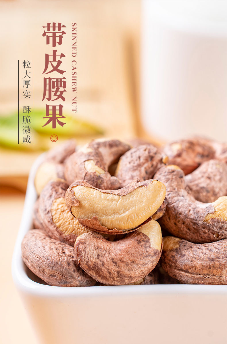紫衣腰果批发2斤大腰果盐焗越南大腰果坚果仁含罐坚果