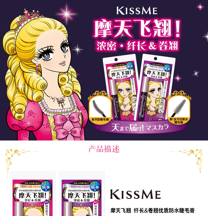 日本kiss me睫毛膏kissme三代纤长打底防水持久卷翘不