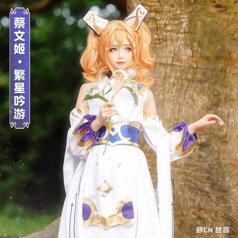 王者蔡文姬源梦cos服繁星吟游cosplay服装衣服全套l