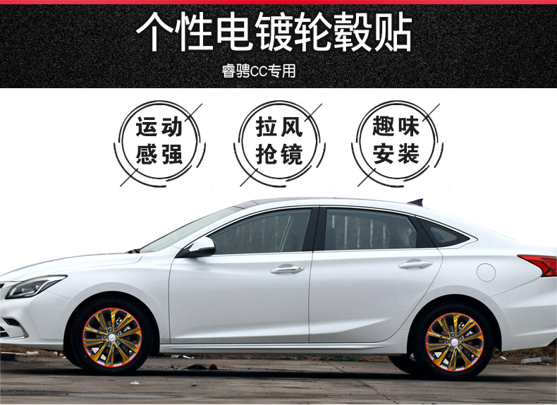 专用于长安睿骋cc轮毂贴碳纤维车贴纸个性轮胎车贴轮圈改装专用贴碳纤