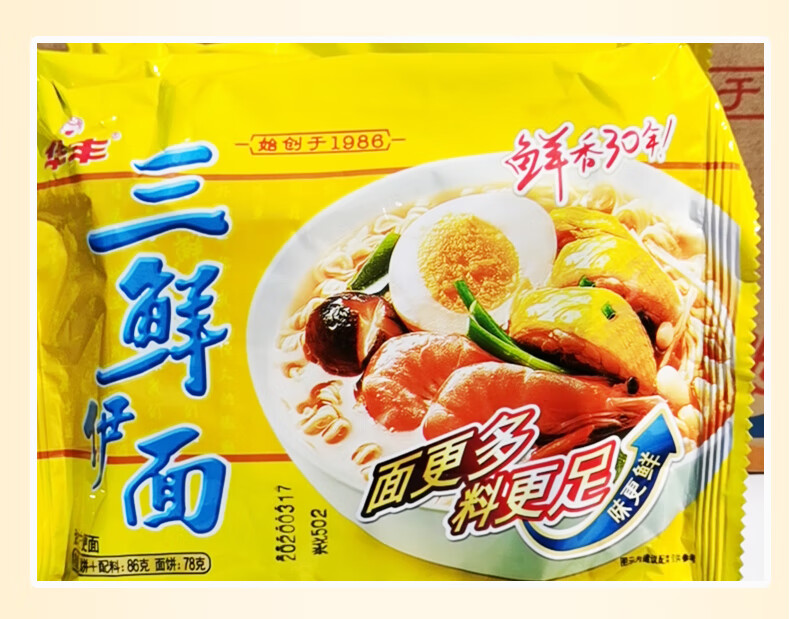 自选好物华丰三鲜伊面8090后老式怀旧方便面经典干吃速食泡面新口味