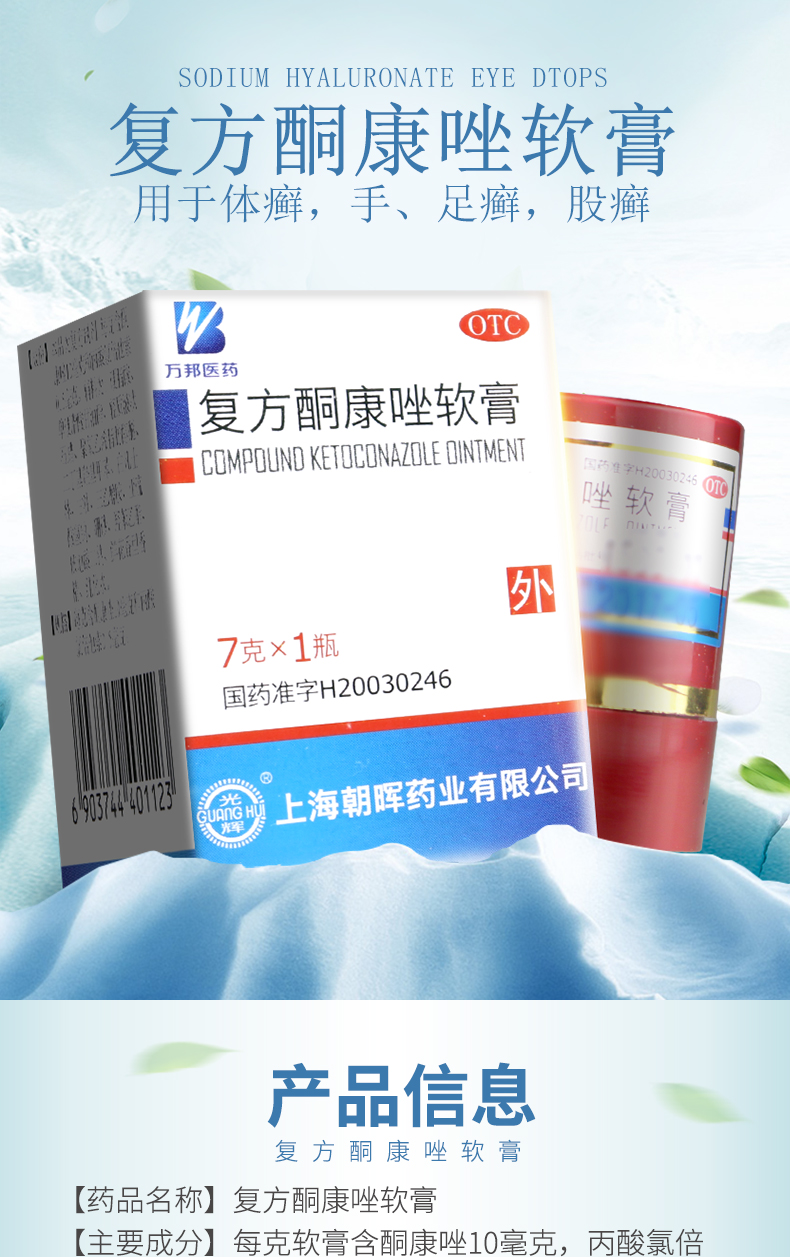 万邦复方酮康唑软膏7g1瓶治疗脚气止痒药膏一次净脚气手痒脚上长水泡