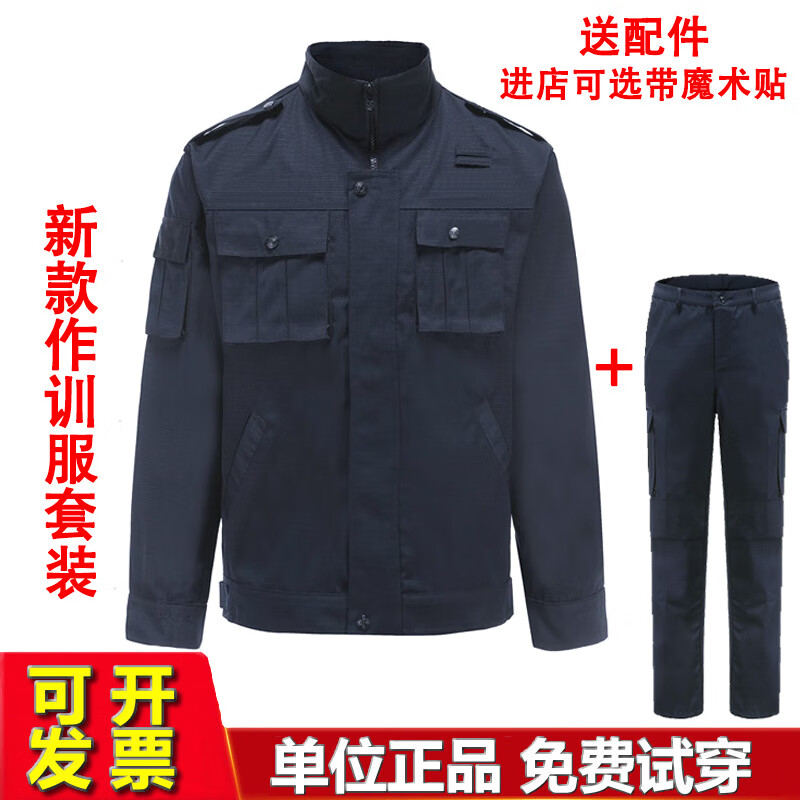 21式训服网格冬作训服藏青训练夹克春秋执勤服冬季保安夏工作服男胸前