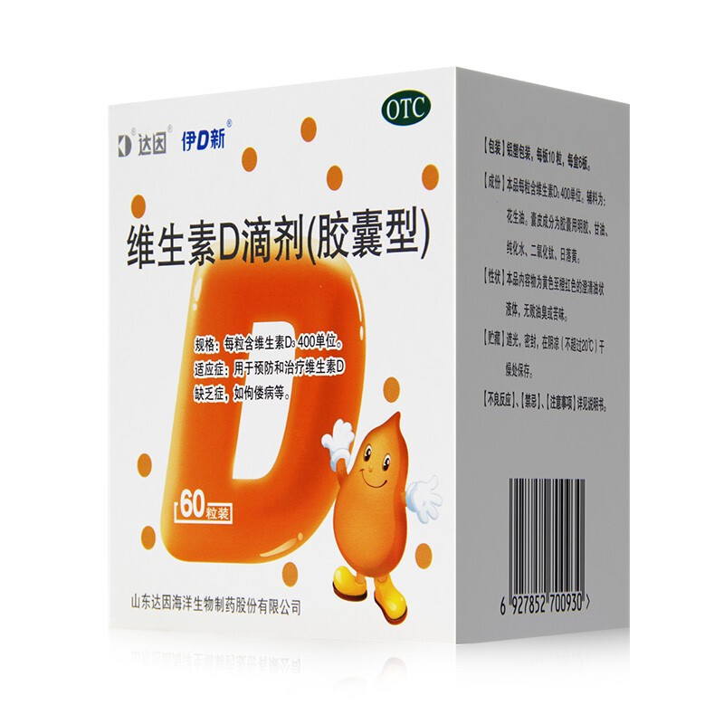 达因维生素d滴剂60粒婴儿儿童补充维生素d31盒装
