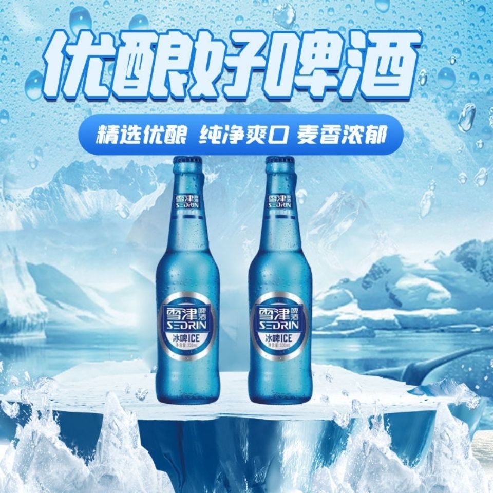 雪津啤酒冰啤ice460ml玻璃瓶啤酒白啤冰纯12瓶装整箱雪津啤酒冰啤460