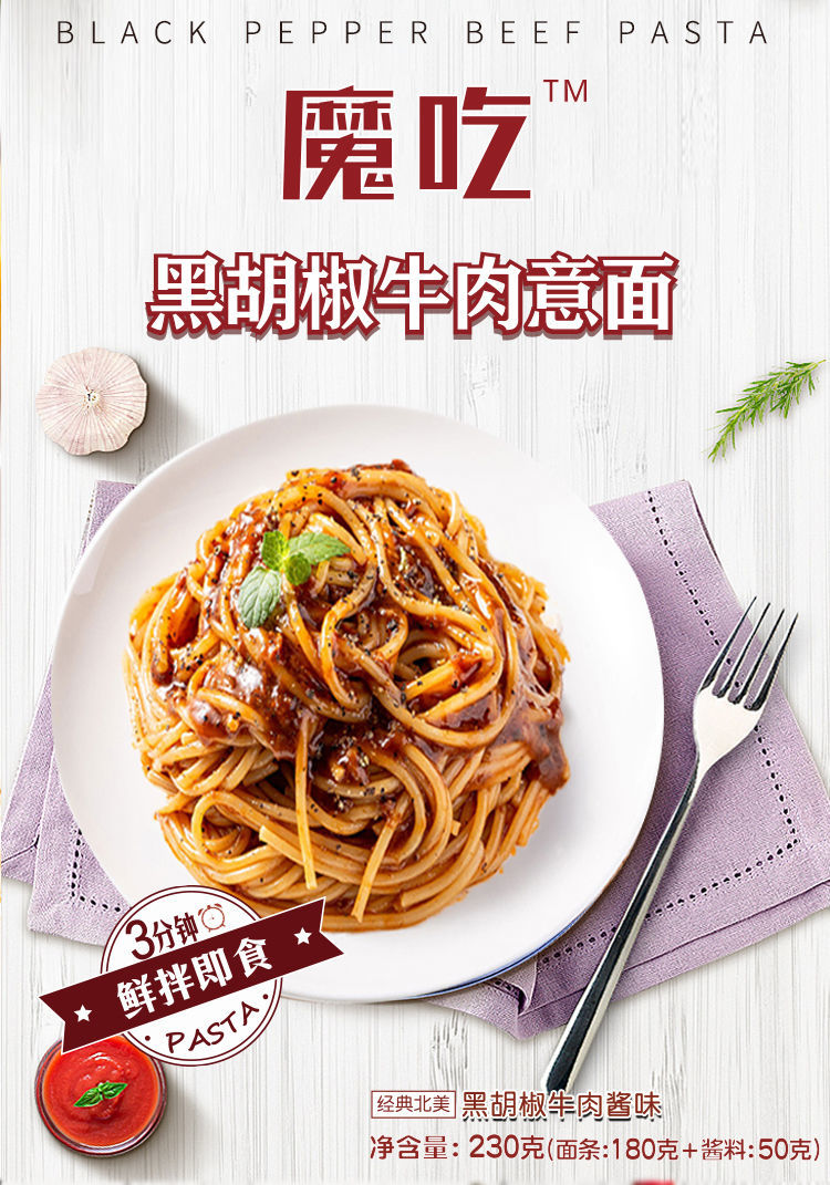 魔吃意面免煮意大利面速食方便泡面袋装番茄肉酱黑胡椒牛肉快熟拌面5