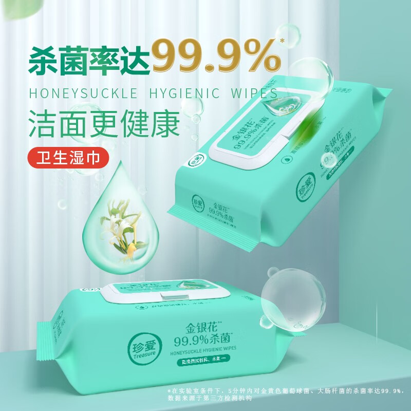 珍爱金银花杀菌擦脸大包80抽去油清洁一次性抽取式卫生湿巾家用实惠装 80抽 1包 珍爱金银花杀菌湿巾 家用推荐80抽*4包
