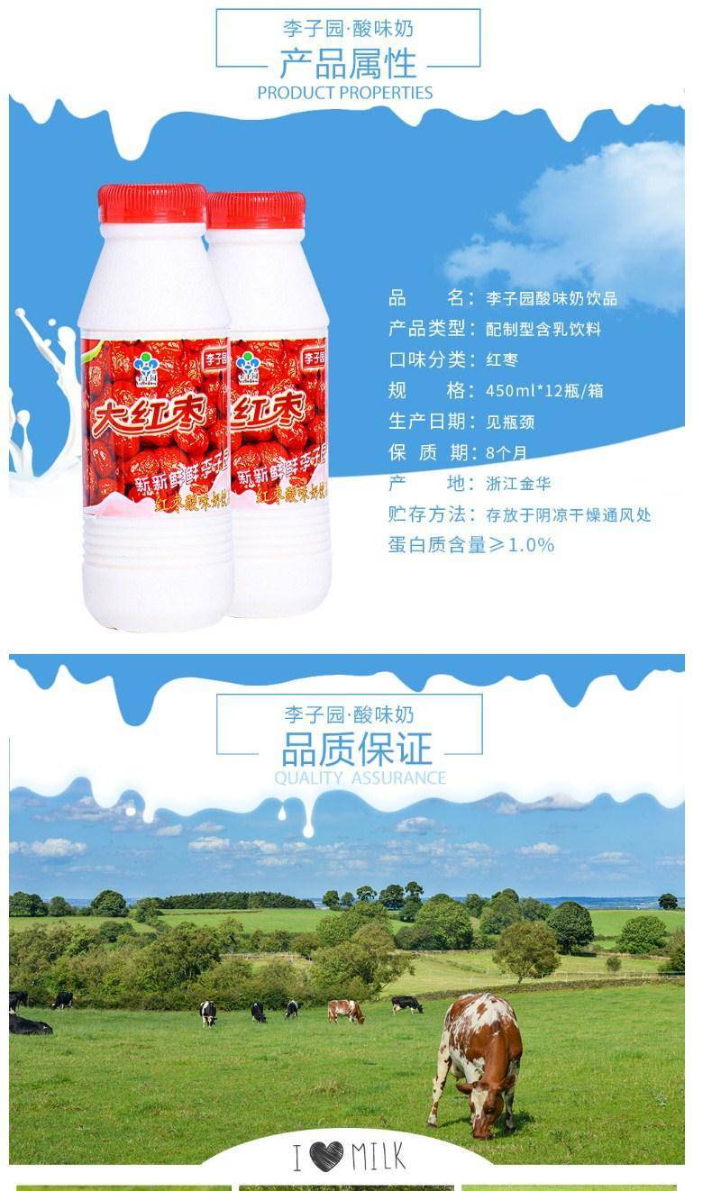 饮料冲调 牛奶乳品 酸奶 李子园大红枣酸奶 450ml*12瓶整箱 大红枣