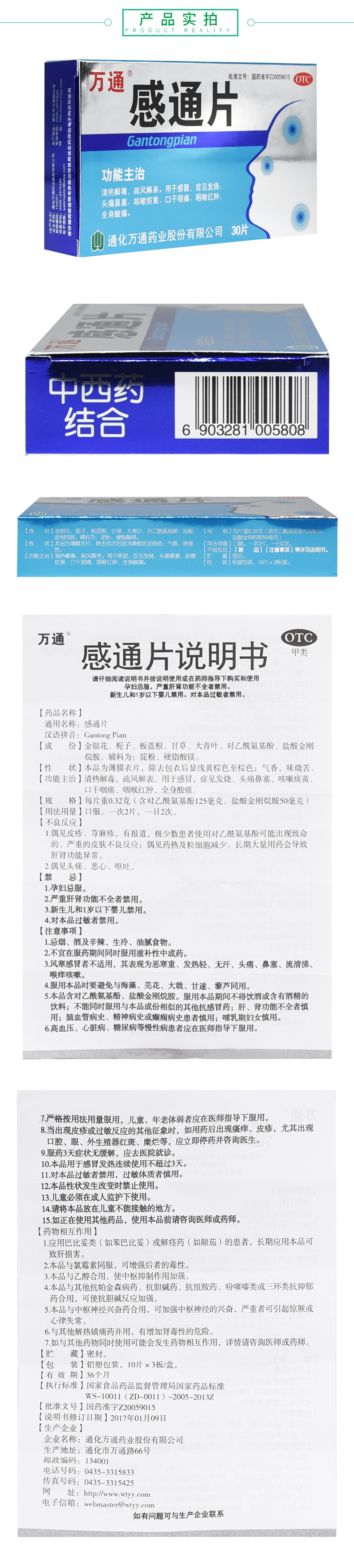 万通 感通片 30片 清热解毒发烧鼻塞咳嗽痰黄咽喉肿痛