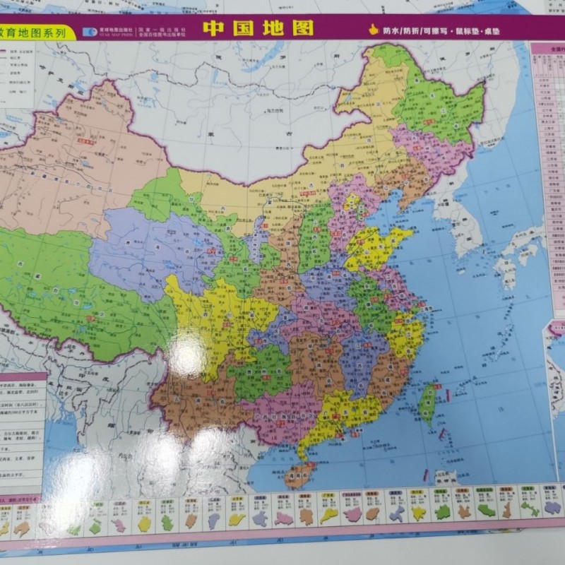 《桌面地图中国世界人口双面国防教育防水防折可擦写星球约45*32cm》