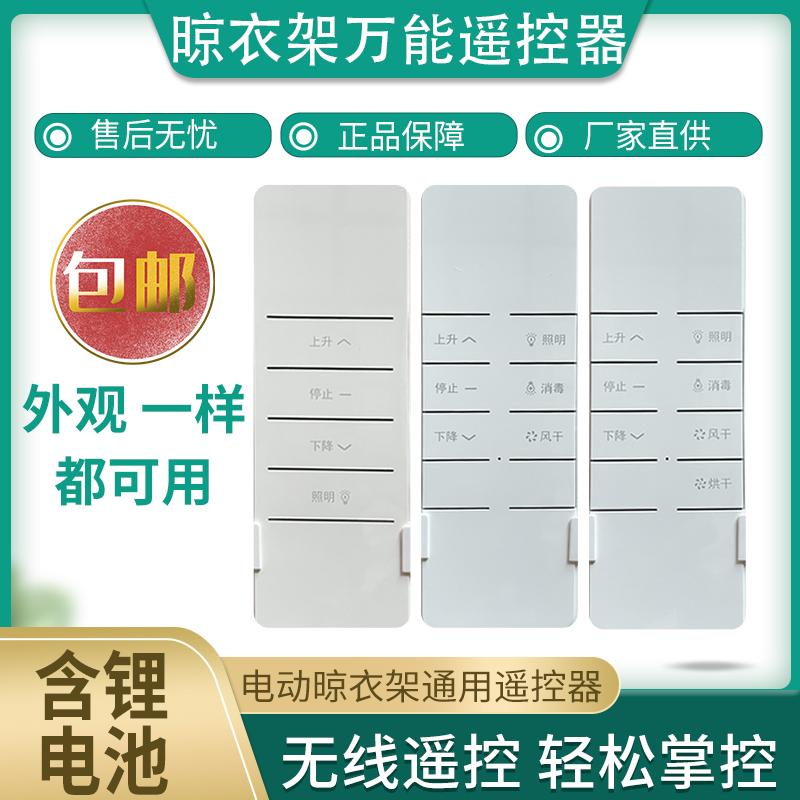升降晾衣架遥控器适配晾盼好易点太太乐捷阳金贵夫人好世家 2450-5粒
