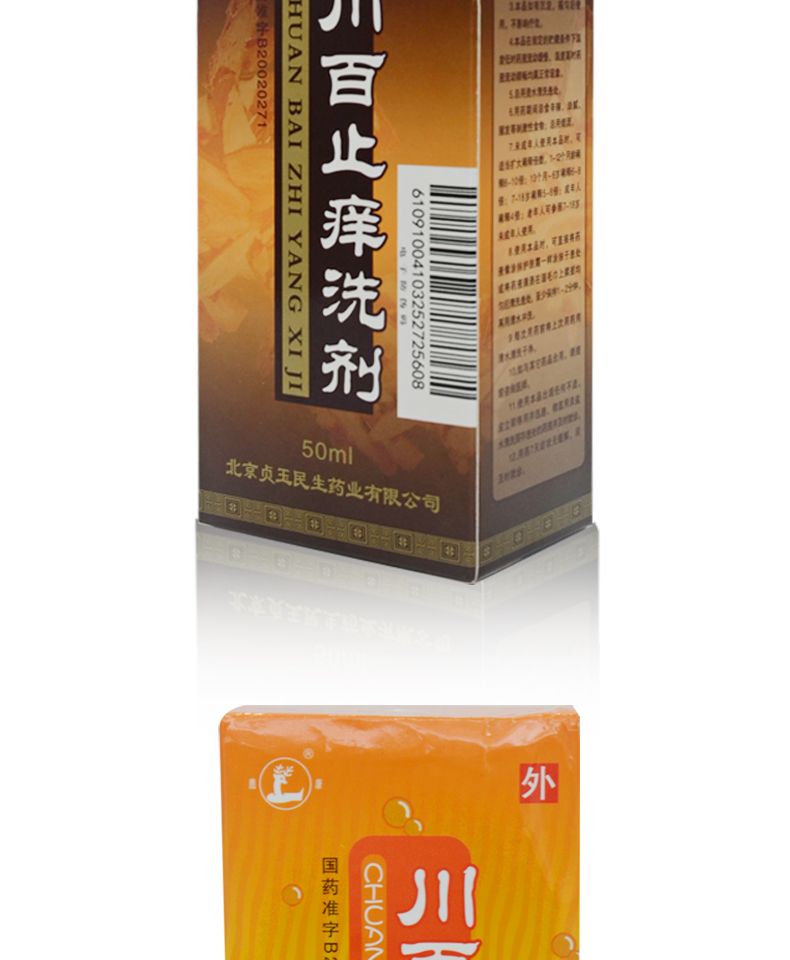 鹿康 川百止痒液洗剂50ml 止痒净味清热解毒 湿疹皮炎真菌 皮肤阴部