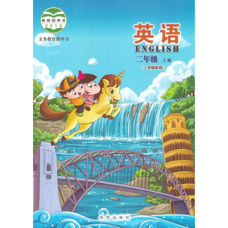 小学二年级下册英语书北京版一起点英语书二年级英语下册北京出版社