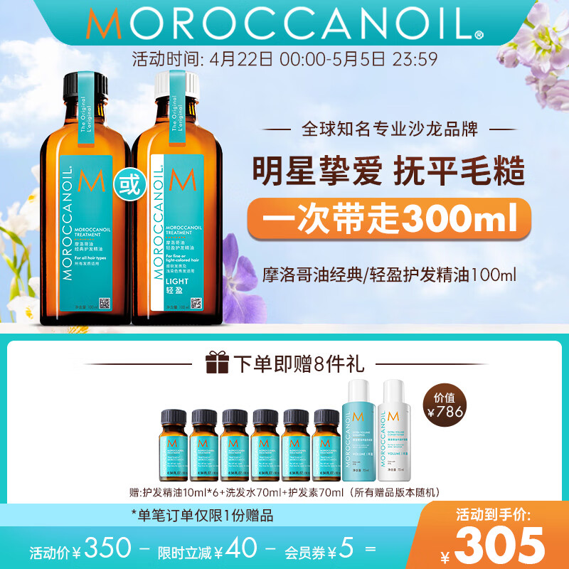 摩洛哥油MOROCCANOIL护发精油100ml亮泽柔顺干枯滋养防毛躁 100ml 经典版(适合所有发质) 京东折扣/优惠券