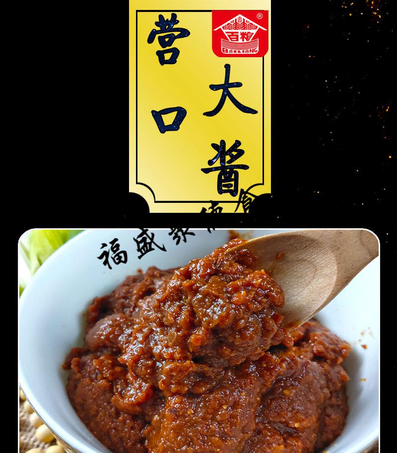 东北特产营口大酱百粮石桥黄豆瓣酱东北农家大豆酱150g10袋