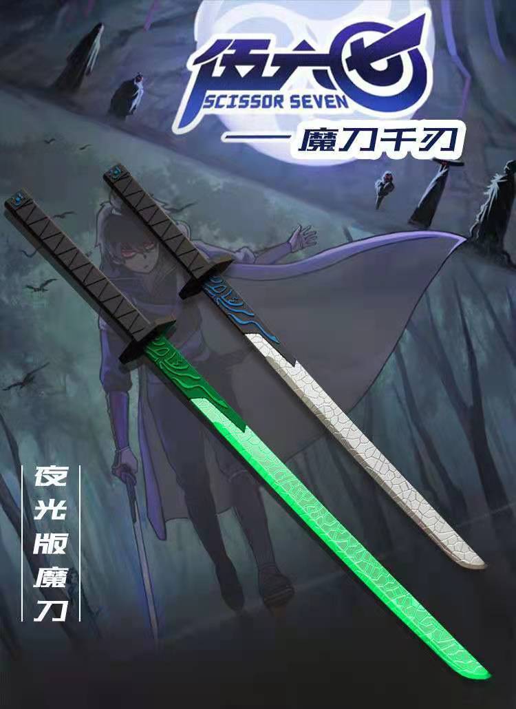 2022新款魔刀千刃玩具刺客伍六七动漫大号1米pu塑料567模型阿柒剑钥匙
