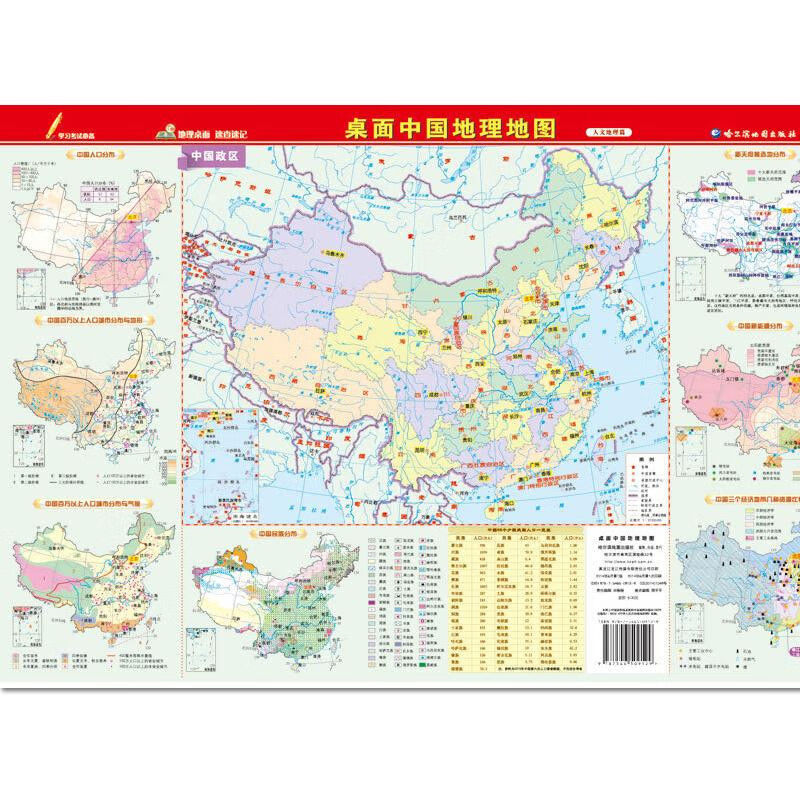 桌面中国地理地图中学生地理辅导书中国河流分布图中国地