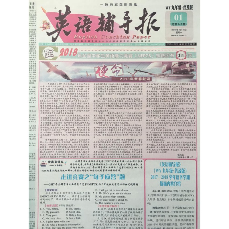 英语辅导报九年级下册外研版初中初三英文报纸中考包天仁编