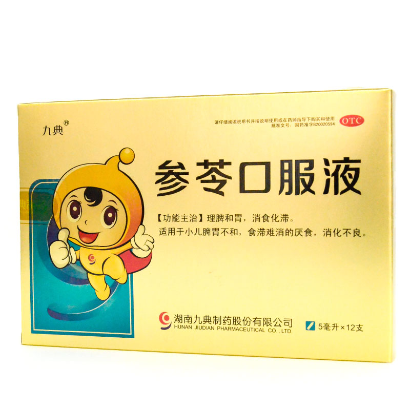 九典 参苓口服液 5ml*12支 适用于小儿脾胃不和 食滞难消 厌食 消化