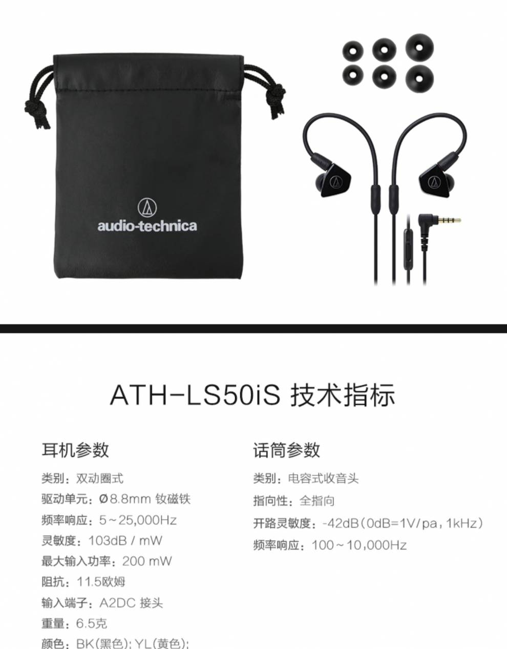 铁三角audiotechnicathls50is双动圈带麦线控入耳式可换线运动有黄色