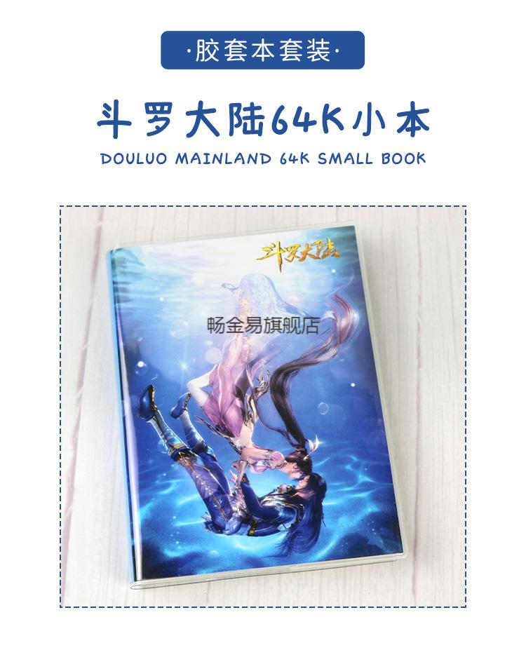 2022新款斗罗大陆手账本斗罗大陆笔记本手账本学生记事簿胶套动漫周边