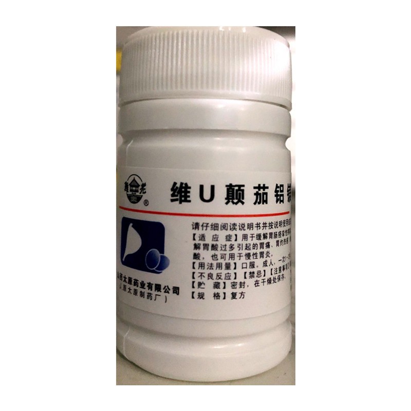 雉光 维u颠茄铝镁片Ⅱ48片缓解胃酸过多引起的胃痛慢性胃炎 3盒装