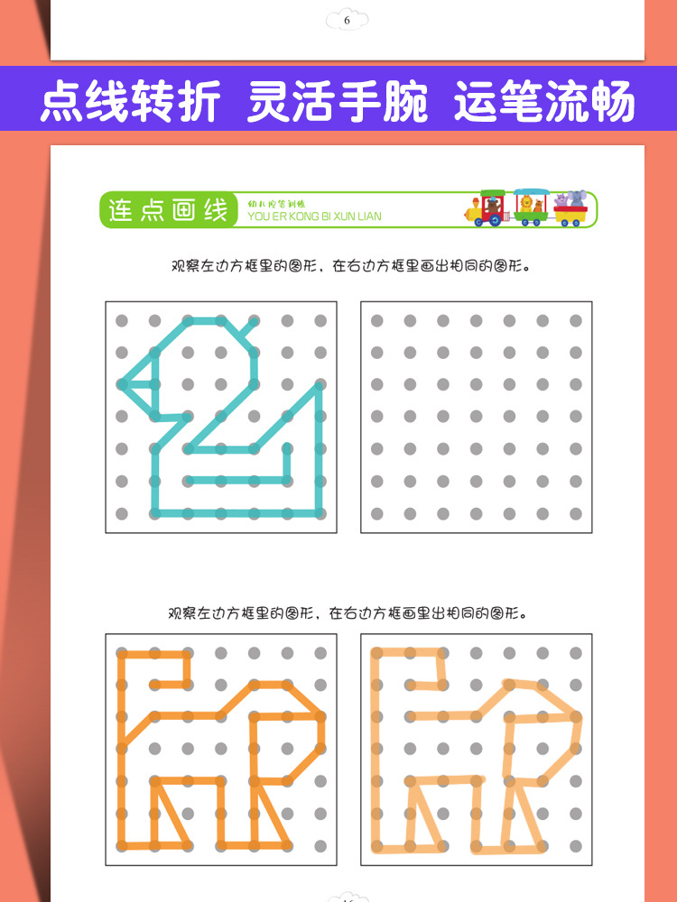 幼儿控笔训练字帖教具幼儿园宝宝专注力运笔连点画线早教画画本连点画