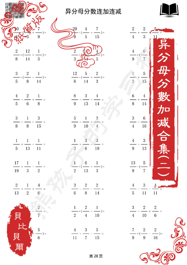 异分母分数加减法通约分公因数倍数计算题训练小学五年级数学练习 公