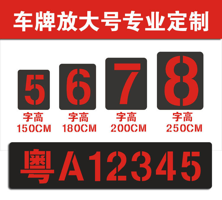货车放大号货车喷漆模板数字0-9字母汽车年检牌镂空心字自喷定制 其它