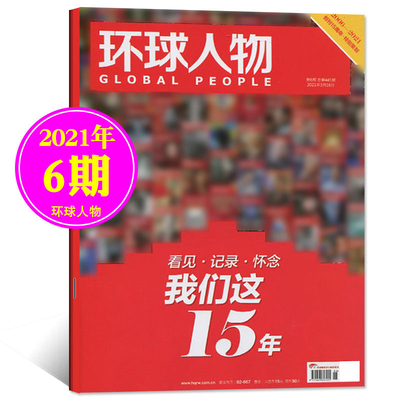 2021人物热点素材,张桂梅人物素材 6期新环球人物杂志2021年123456期2020年打包新闻热点人物2020年第19