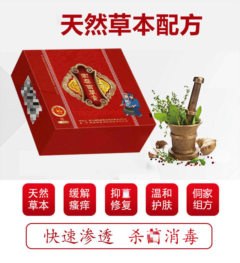 【官方旗舰】侗彝百草膏弘医堂侗彝百草膏皮肤瘙痒外用 一盒
