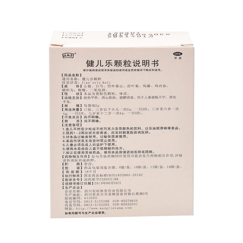 旺林堂 健儿乐颗粒 2g*10袋 1盒
