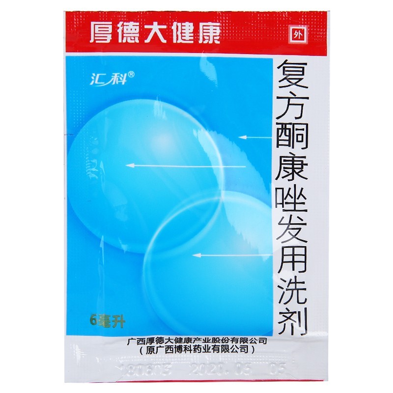 汇科 复方酮康唑发用洗剂 6ml洗剂洗发水脂溢性皮炎 袋装便携装洗发水