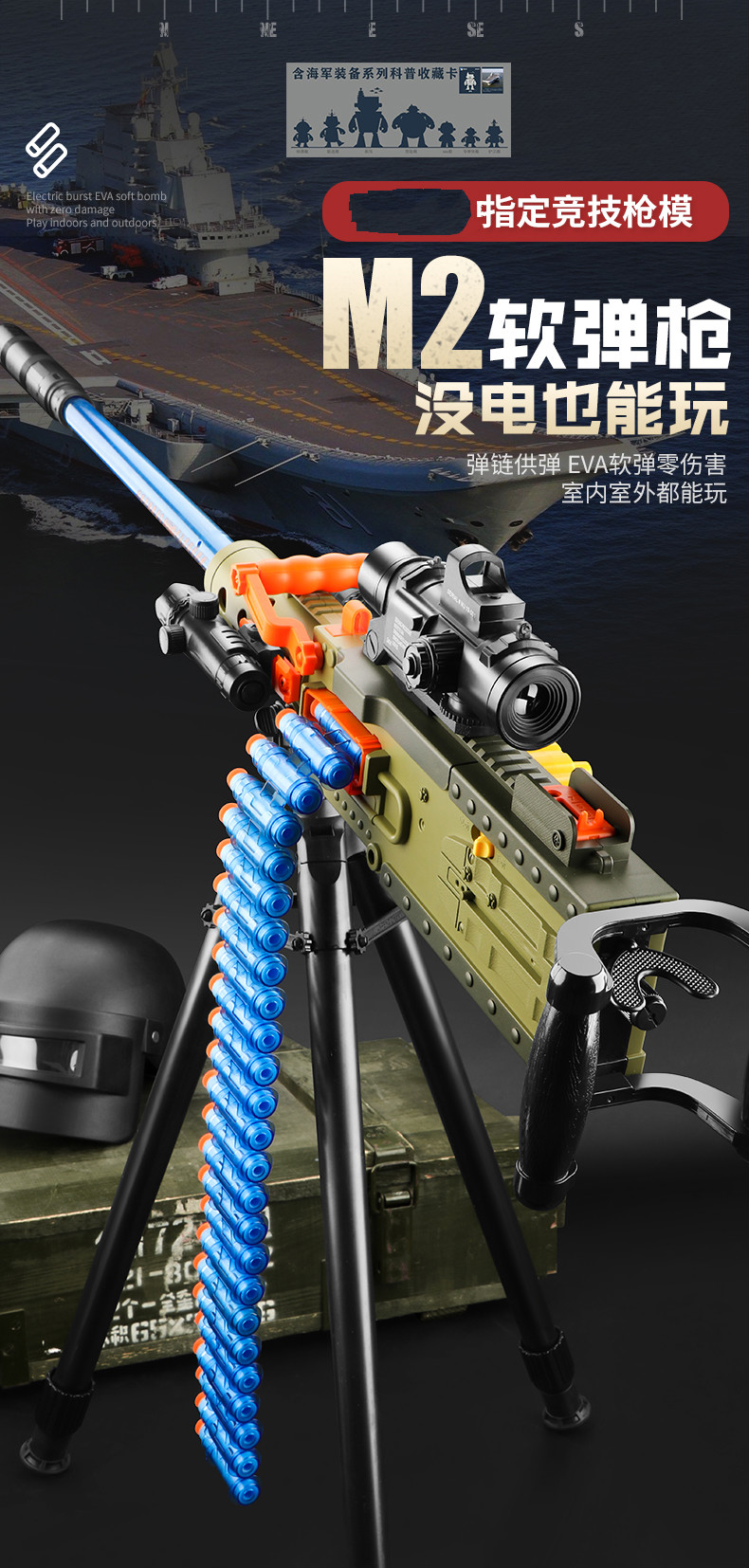 m2男孩子抛壳玩具抢儿童轻重机枪可发射m2机枪54弹壳80软弹护目镜标靶