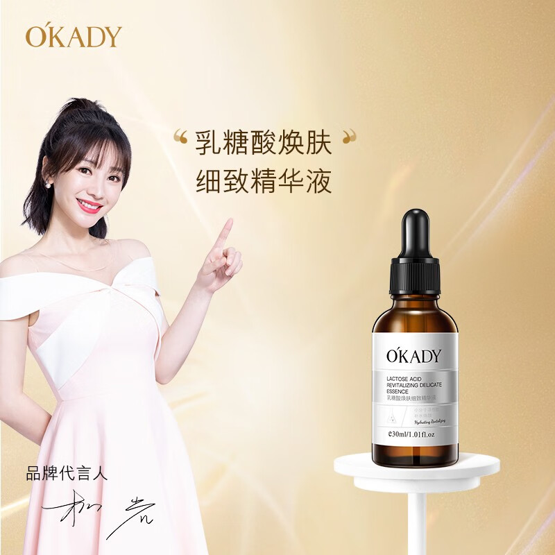 欧佩（O'KADY）乳糖酸焕肤细致精华液 30ml 京东折扣/优惠券