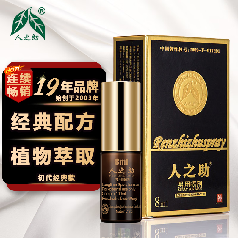 人之助男用延时喷剂 湿巾不麻可口 男士延迟喷雾 夫妻房事持续 云公子外用神油 成人加时久情趣用品 【初代经典版】延时喷剂