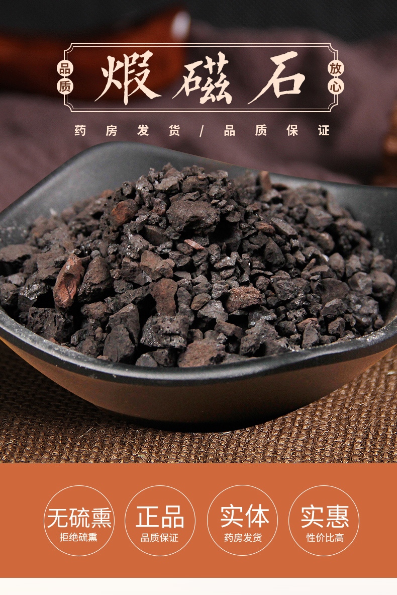 连锁药房发货煅磁石500g中药材店铺精品好货煅磁石无硫熏中药材煅生