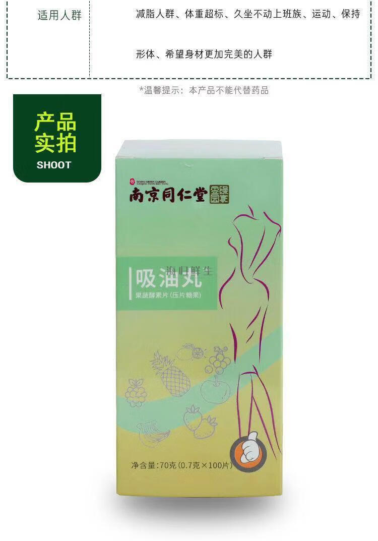 南京同仁堂吸油丸 100粒/瓶 南京同仁堂吸油丸果蔬酵素片 膳食纤维