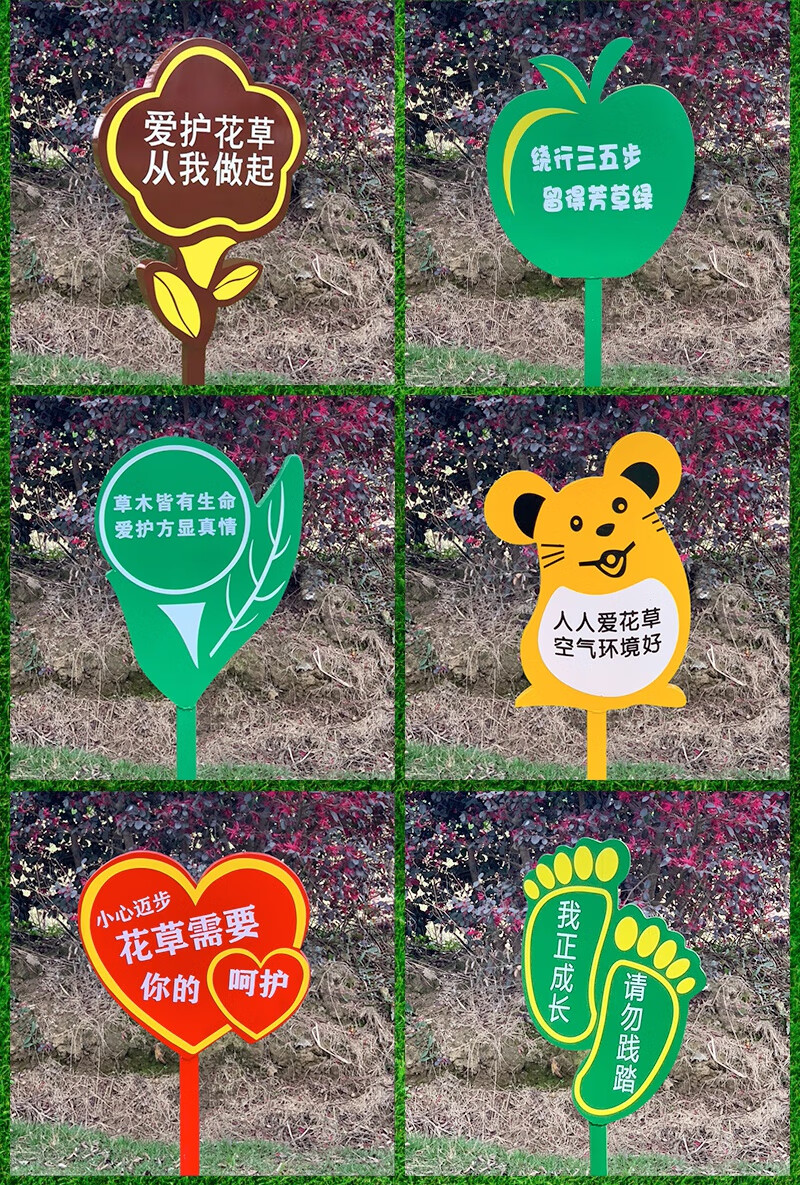 花草牌标语指示牌草坪草地牌户外广告牌警示牌爱护花草温馨提示牌标示