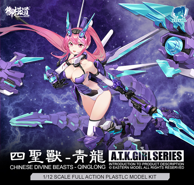 定制【现货】御模道御魔道次元模坊atkgirl四圣兽青龙苍华机娘 全新