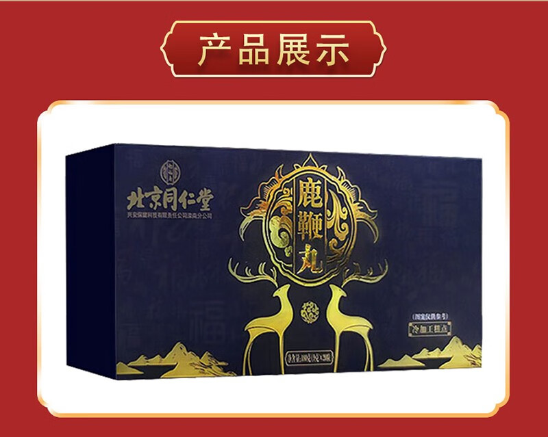 北京同仁堂鹿鞭丸9g*20丸/盒 4盒(实发6盒【图片 价格 品牌 报价】