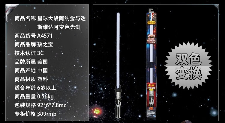 星球大战starwars原力激光剑双色变色光剑fx达斯维达达斯维达红色剑